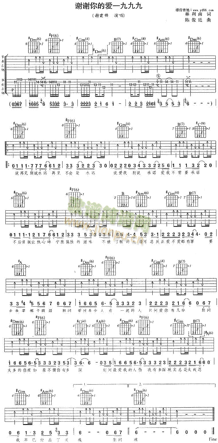 未知 《谢谢你的爱1999》简谱