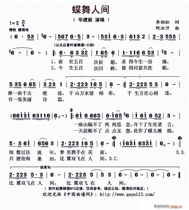 毕建新   李劲松 《蝶舞人间》简谱