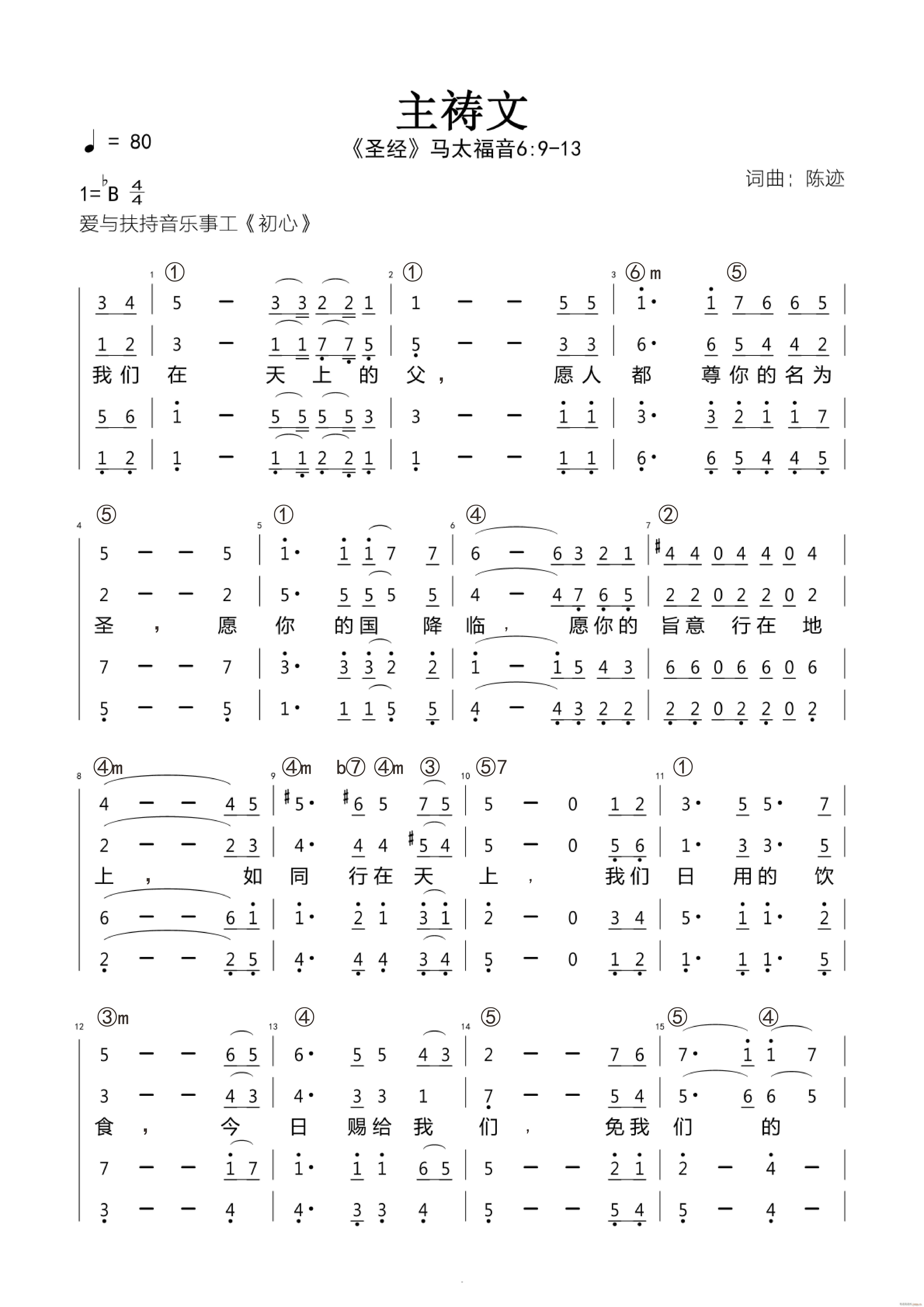 官方合 《主祷文 唱谱》简谱