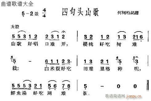 沪剧 《四句头山歌》简谱