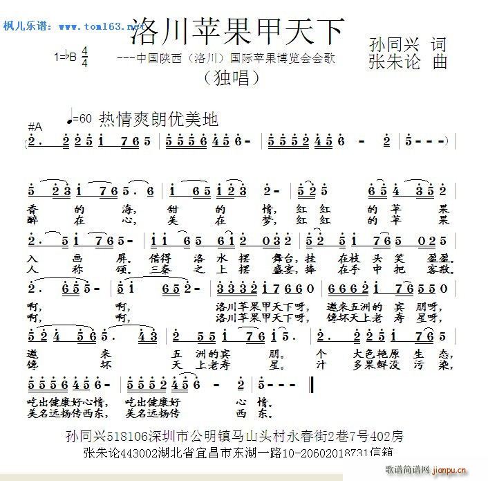 未知 《洛川苹果甲天下 —洛川国际苹果博览会会歌》简谱