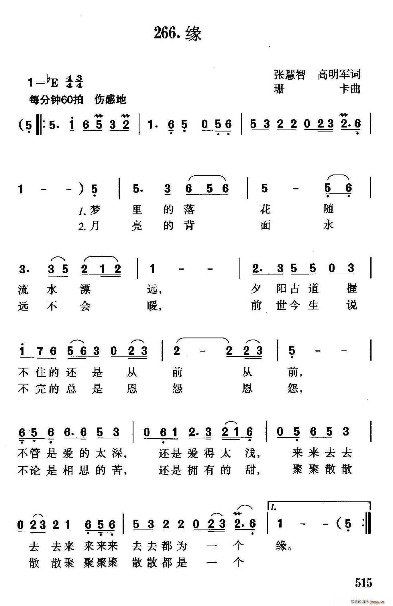 珊卡 高明军 《缘（张慧智 高明军词 珊卡曲）》简谱