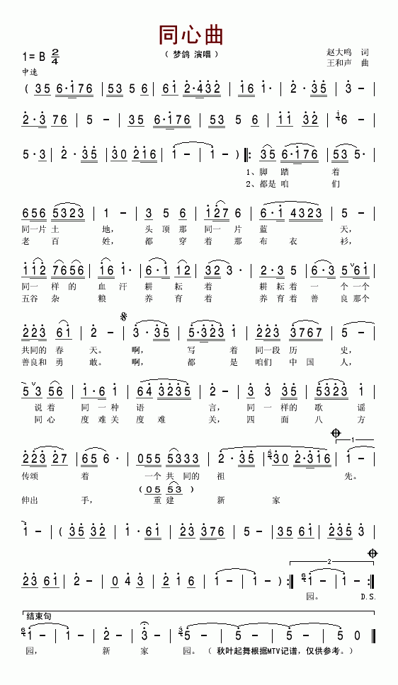 梦歌 《同心曲》简谱