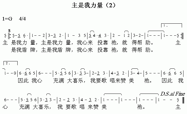 未知 《主是我力量（2）》简谱