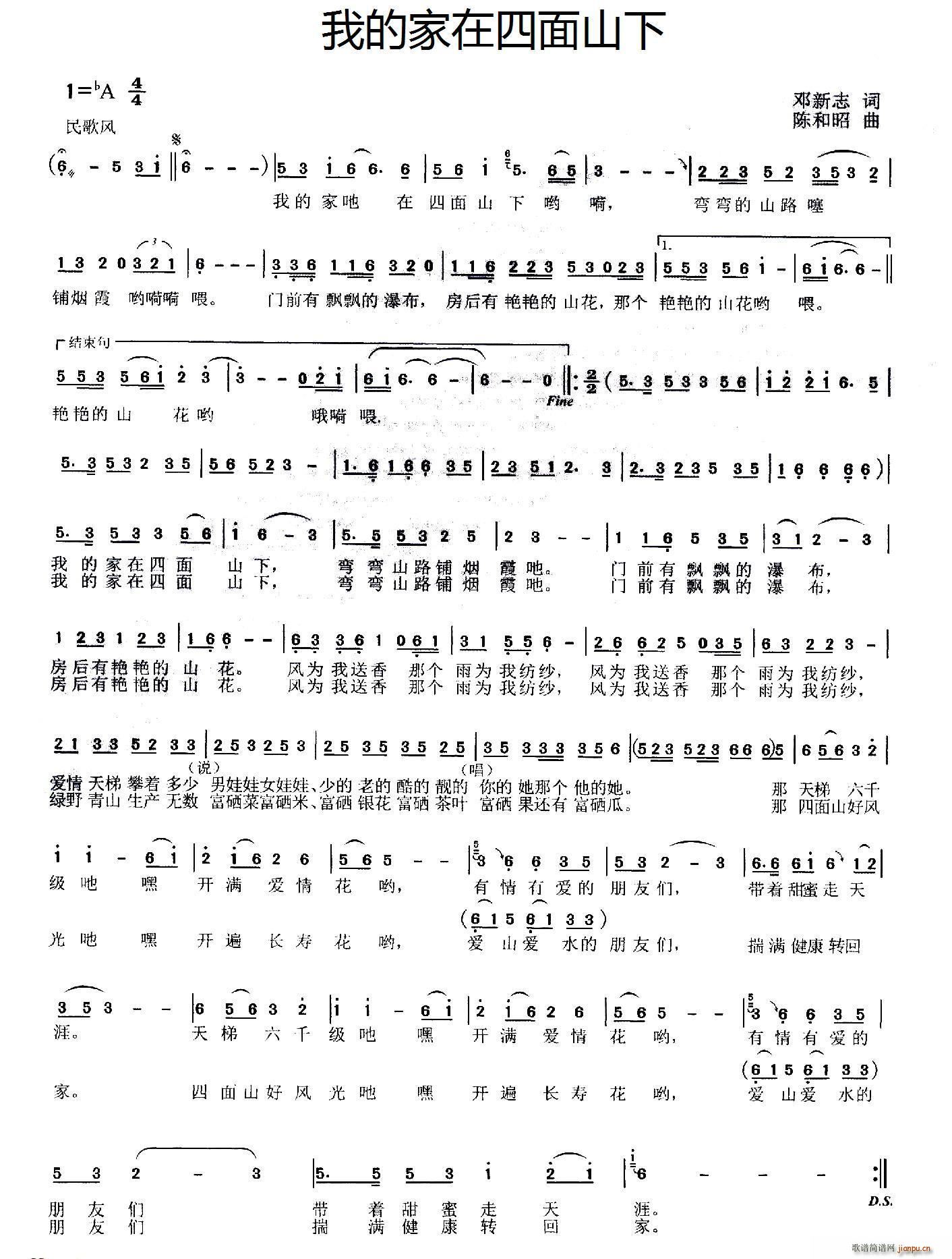 邓新志 《我的家在四面山下》简谱