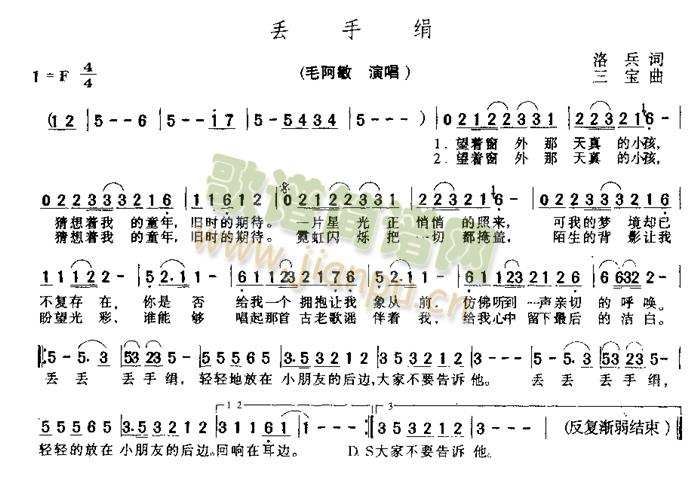 毛阿敏 《丢手绢》简谱