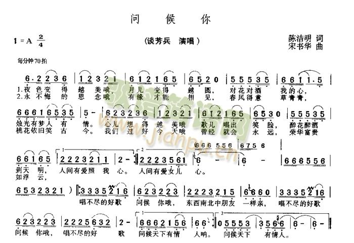 谈芳兵 《问候你》简谱