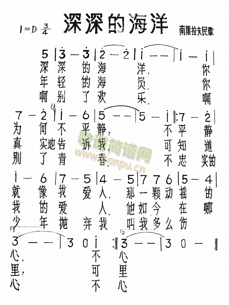 未知 《深深的海洋》简谱