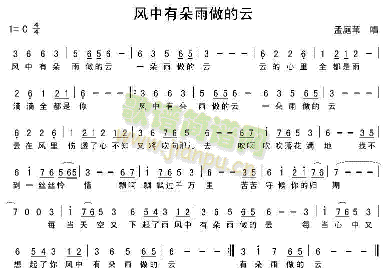 孟庭苇 《风中有朵雨做的云》简谱