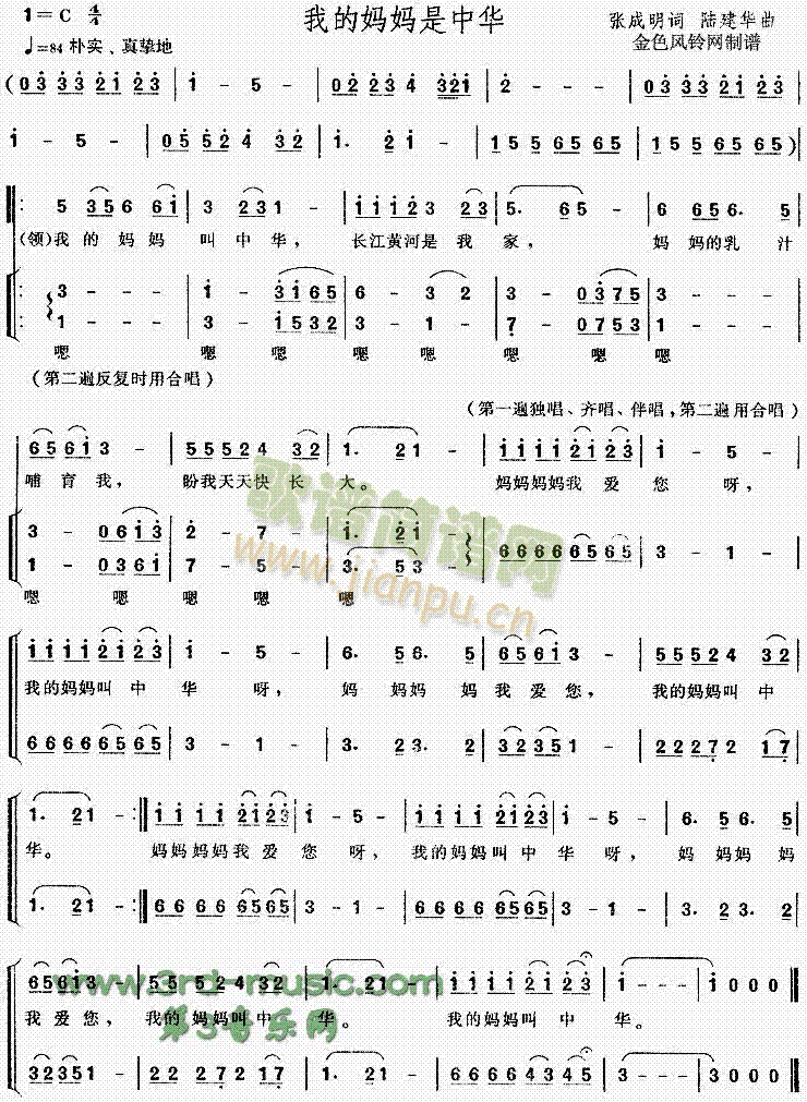 未知 《我的妈妈是中华(儿童歌)[合唱曲谱]》简谱