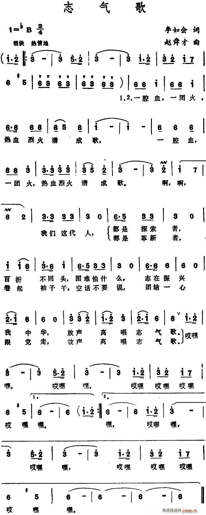 赵舜才 李如会 《志气歌 （李如会词词 赵舜才曲）》简谱