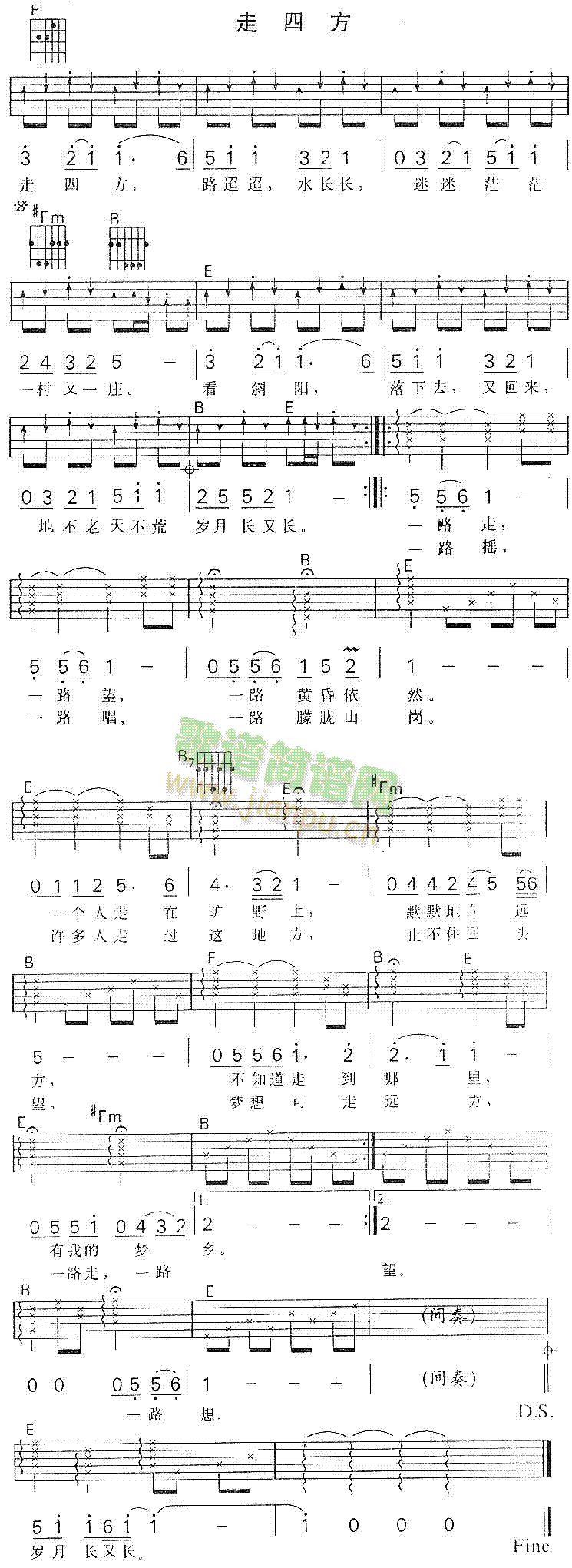 走四方( 《一路黄昏》简谱