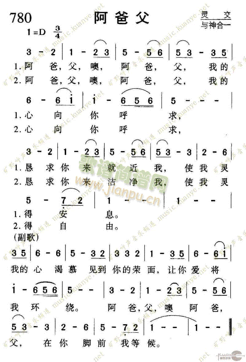 未知 《780阿爸父》简谱