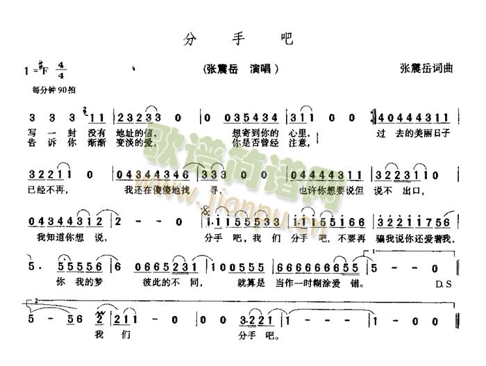 张震岳 《分手吧》简谱