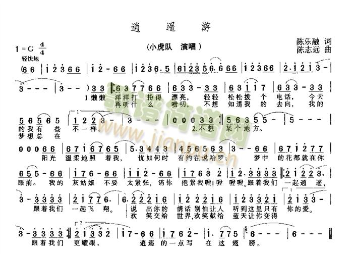 小虎队 《逍遥游》简谱