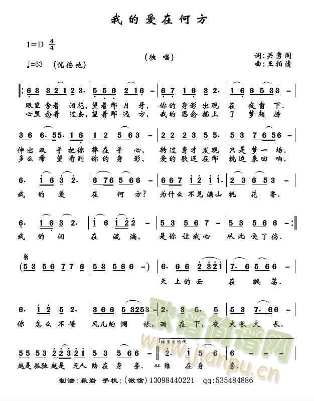 王柏清 《我的爱在何方？》简谱