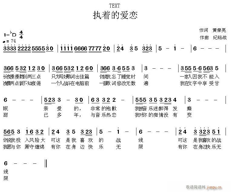 未知 《执着的爱恋》简谱