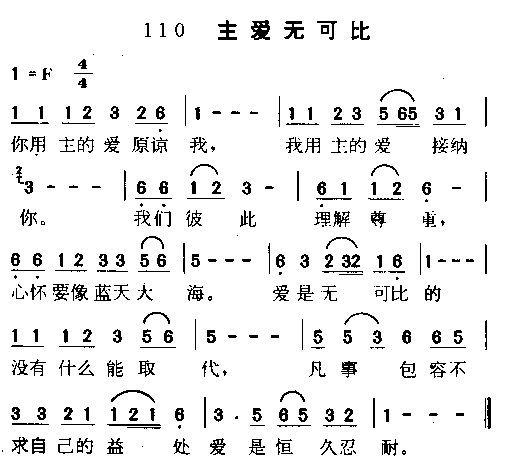 未知 《主爱无可比》简谱