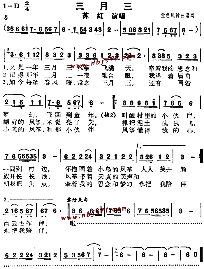 苏红 《三月三》简谱