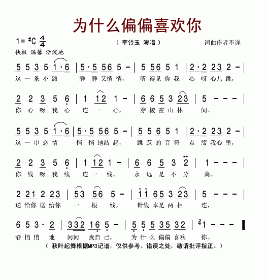 李玲玉 《为什么偏偏喜欢你》简谱