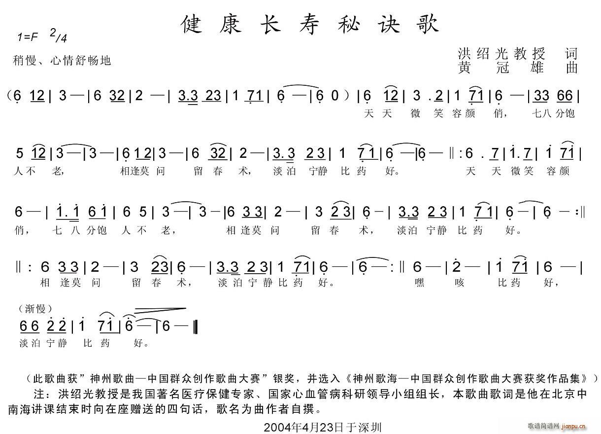 高克柔   洪绍光 《健康长寿秘诀歌》简谱