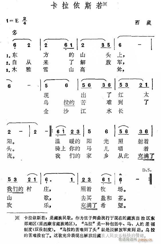 未知 《卡拉依斯若》简谱