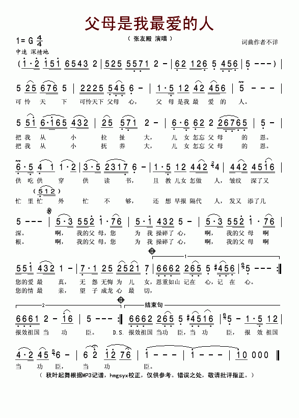 张友殿 《父母是我最爱的人》简谱
