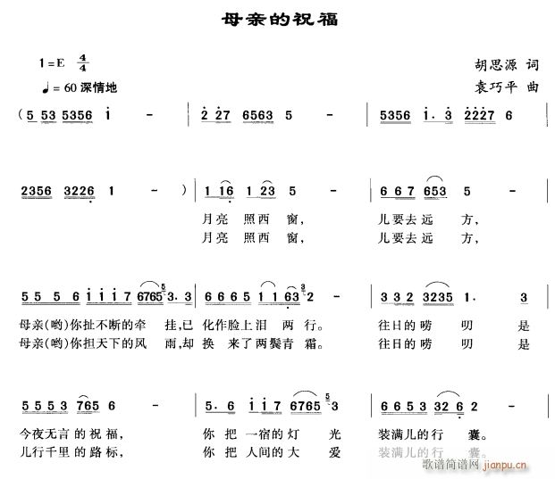 未知 《母亲的祝福》简谱