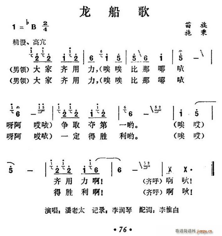 未知 《龙船歌（贵州施秉苗族民歌）》简谱