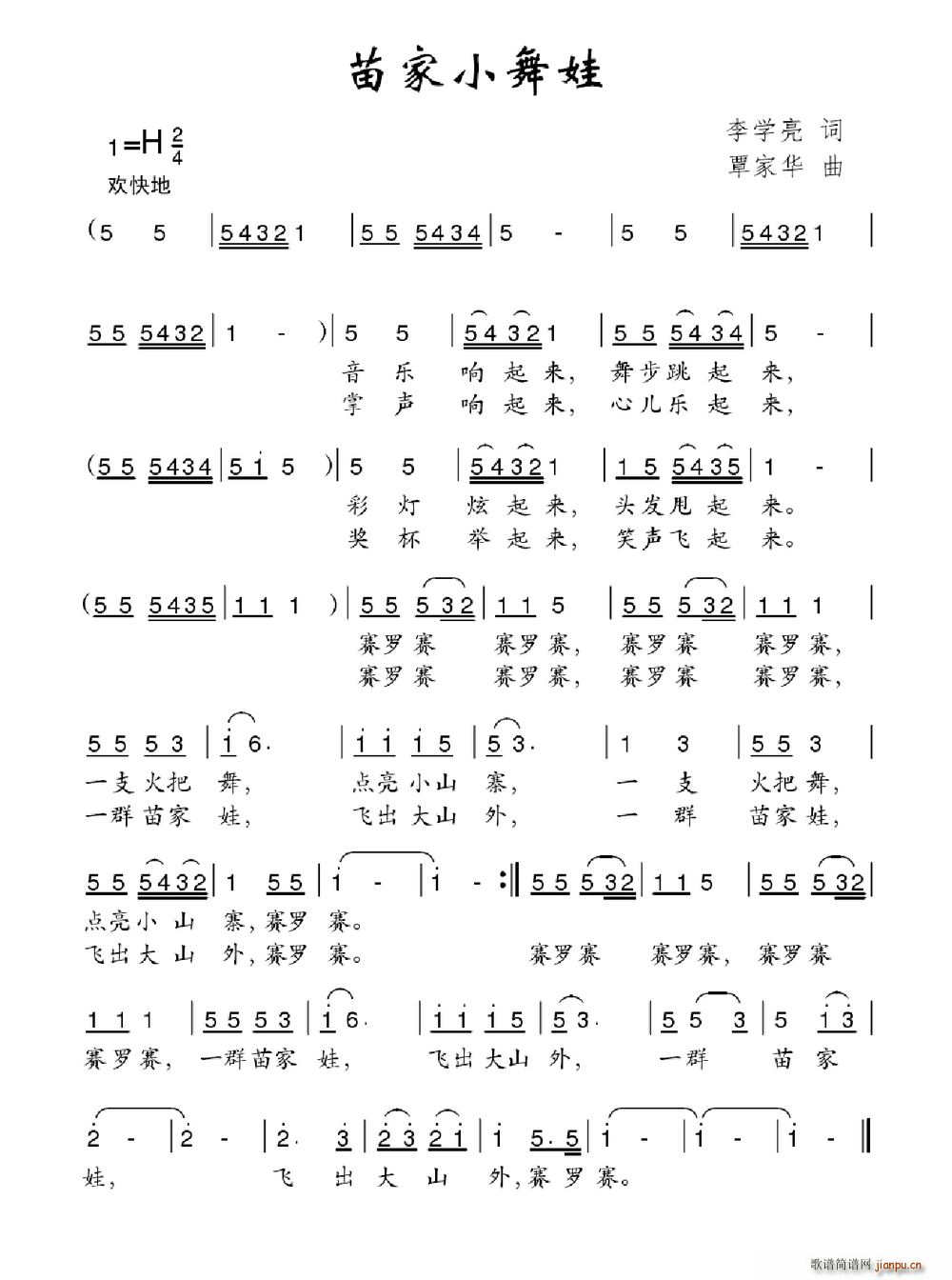 李学亮 《苗家小舞娃》简谱