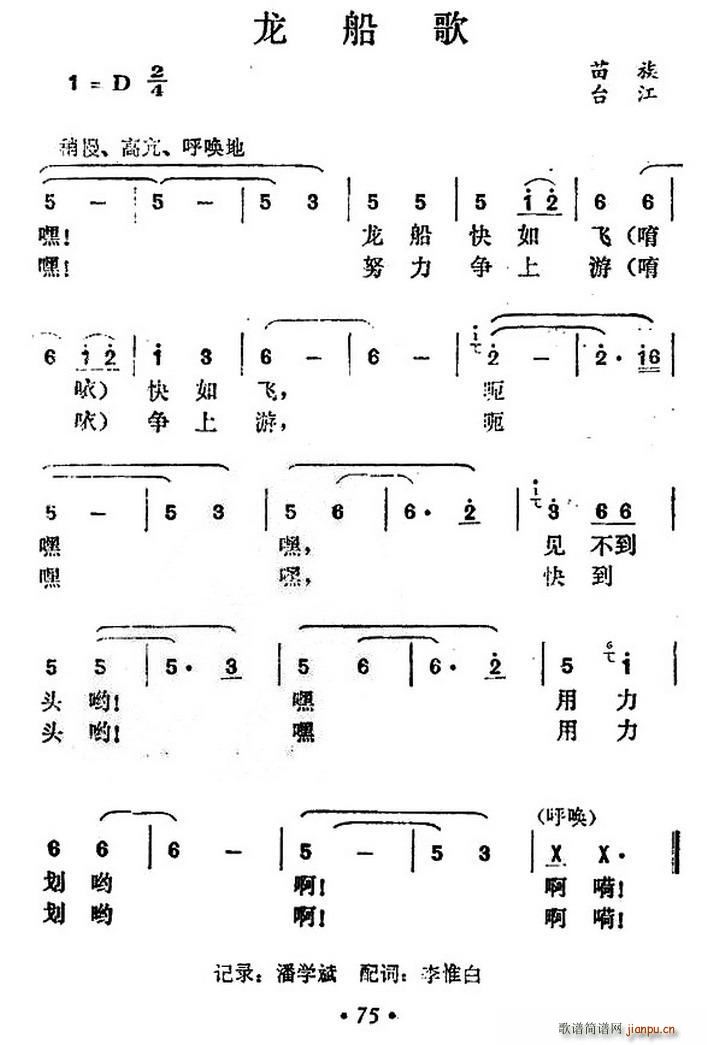 未知 《龙船歌（贵州台江苗族民歌）》简谱