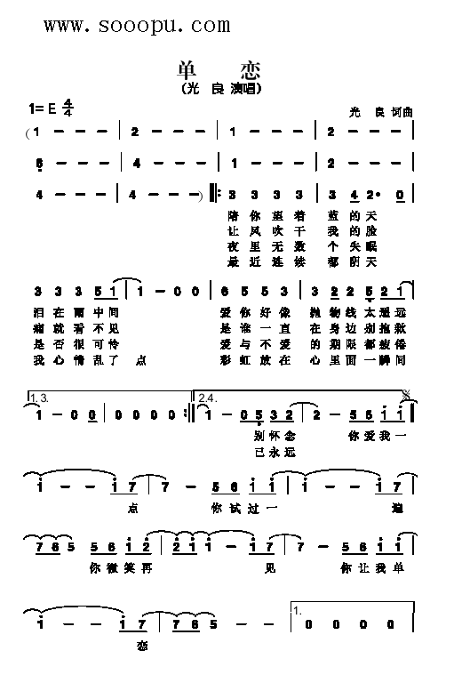 光良 《单恋 歌曲类 简谱》简谱