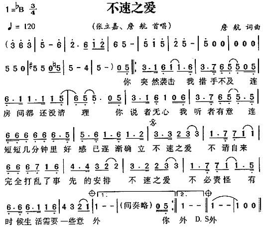 张立嘉、詹航 《不速之爱》简谱