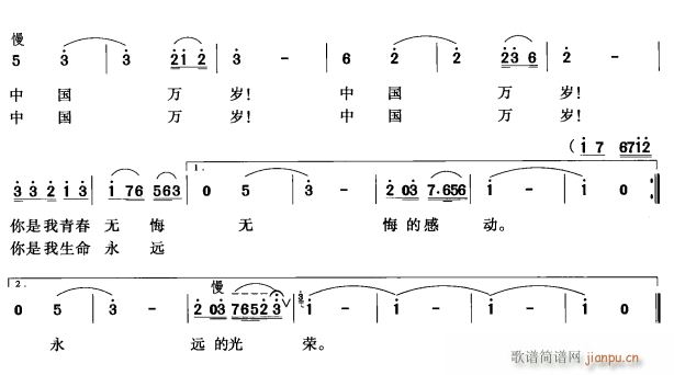 未知 《中国万岁2》简谱