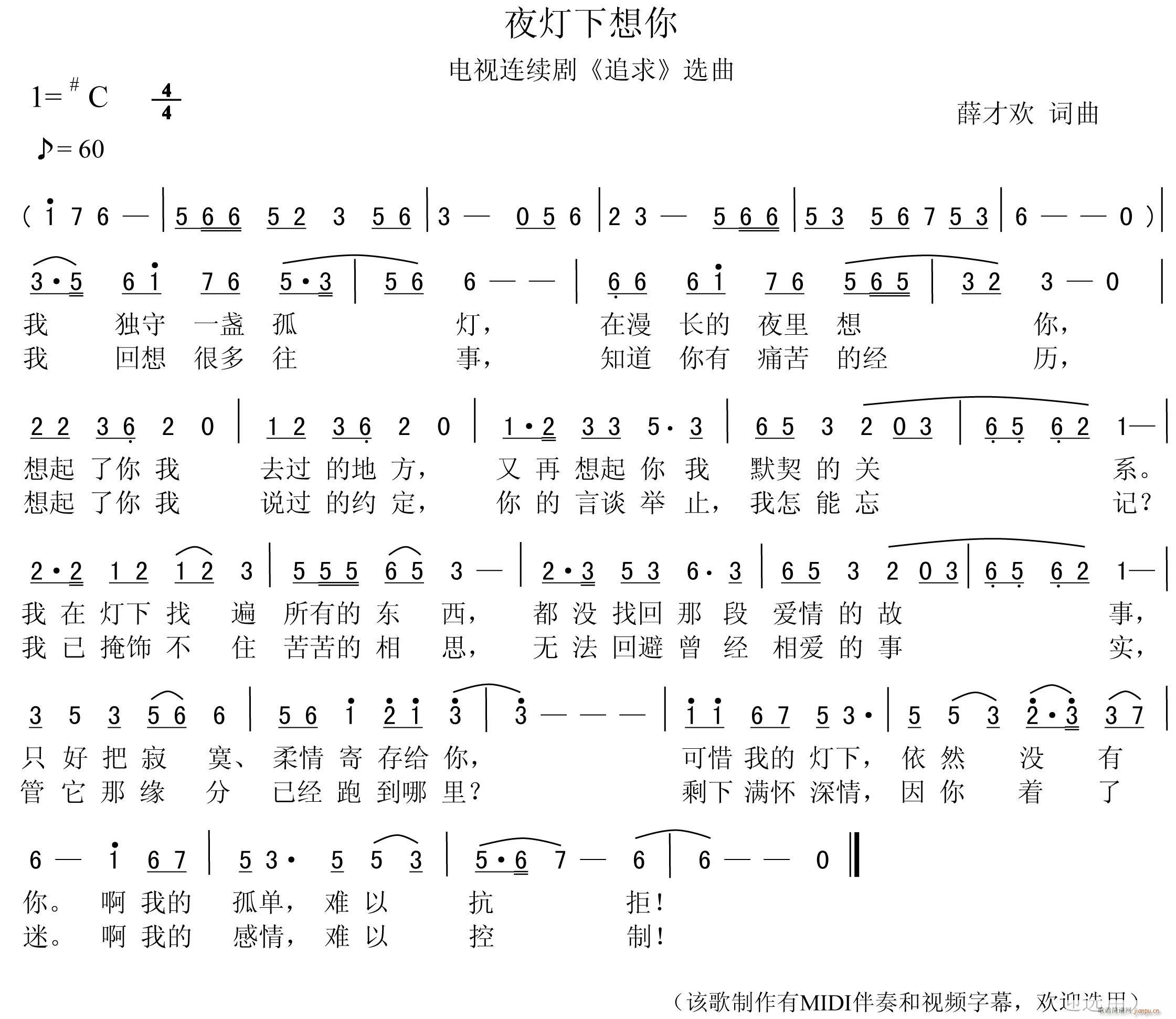 恭才欢 恭才欢 《夜灯下想你》简谱