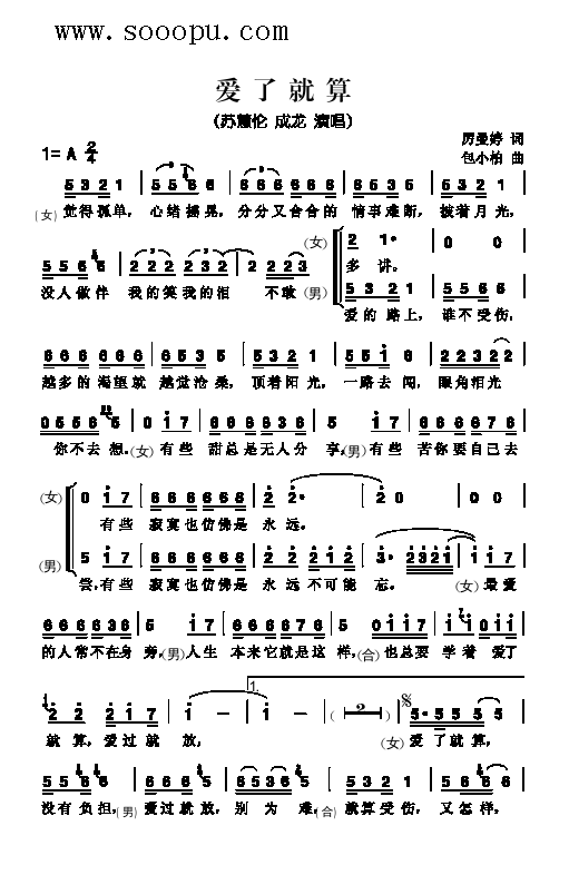 苏慧伦、成龙 《爱了就算 歌曲类 简谱》简谱