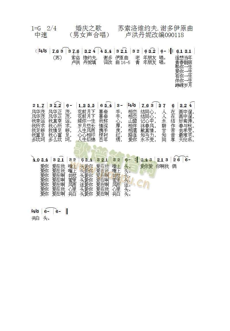 未知 《婚庆之歌16-5》简谱