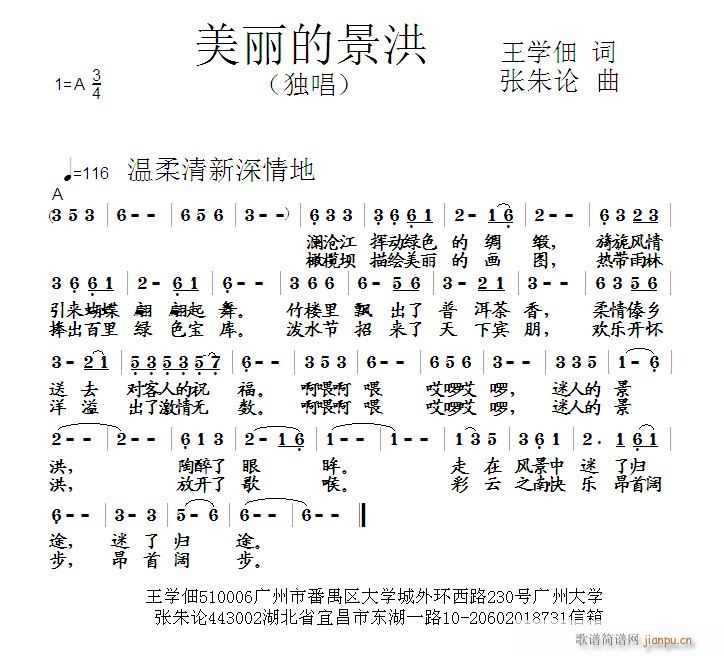 张朱论 王学佃 《美丽的景洪  王学佃 词  张朱论 曲》简谱