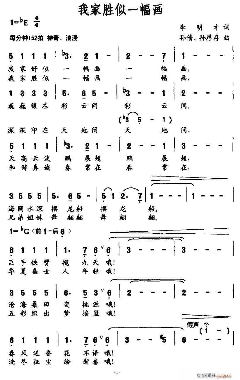 网路昙花 李明才 《我家胜似一幅画》简谱