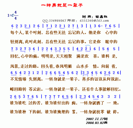 未知 《一转身就是一辈子》简谱