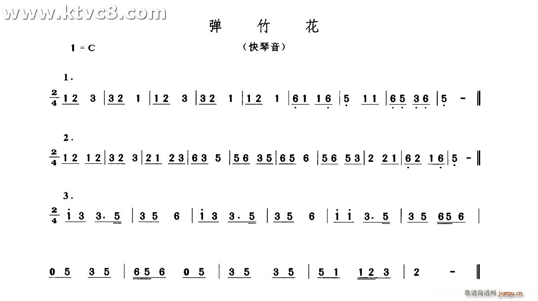 未知 《弹竹花》简谱