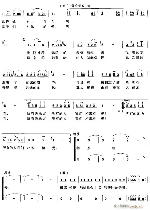 未知 《相亲相爱2》简谱