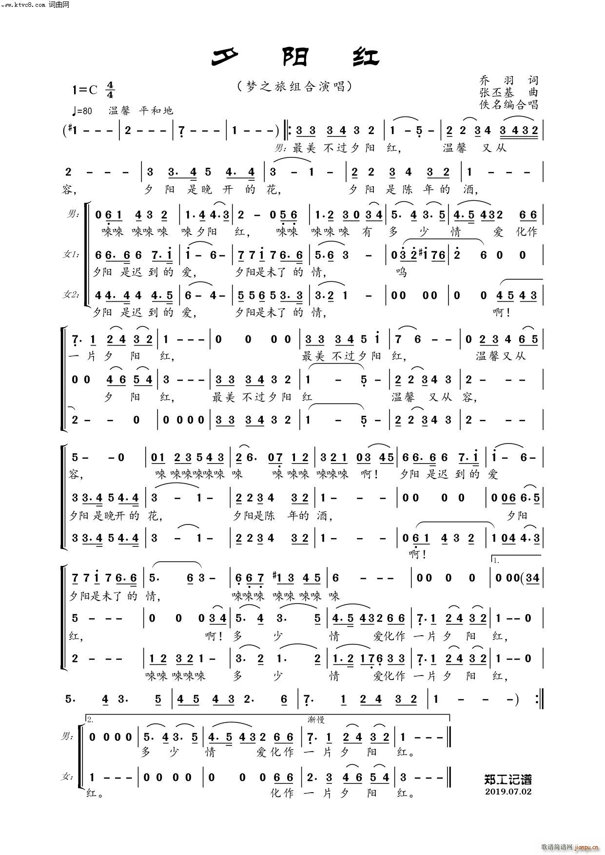 梦之旅组合   张丕基 乔羽 《夕阳红三声部》简谱