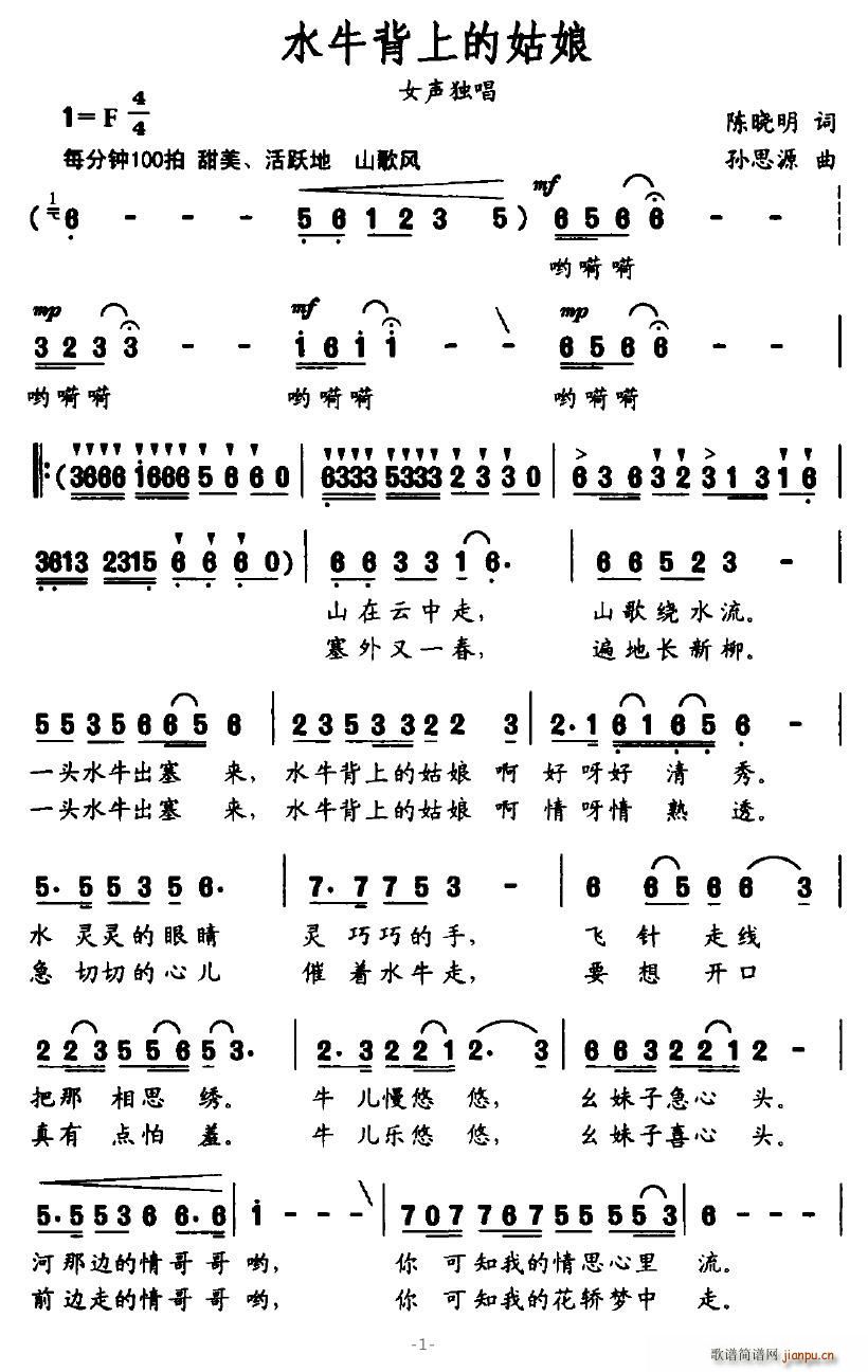 网路昙花 陈晓明 《水牛背上的姑娘》简谱