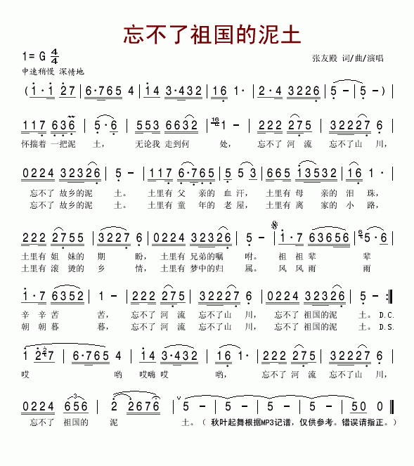 张友殿 《忘不了祖国的泥土》简谱