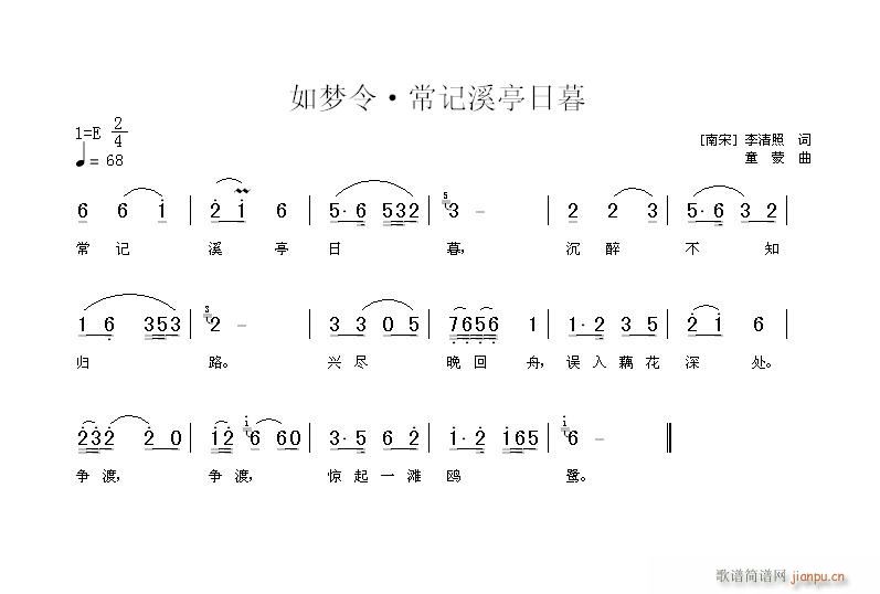 [南宋]李清照 《如梦令·常记溪亭日暮》简谱