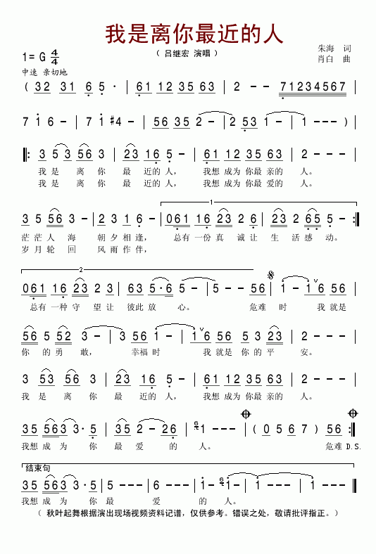 吕继宏 《我是离你最近的人》简谱