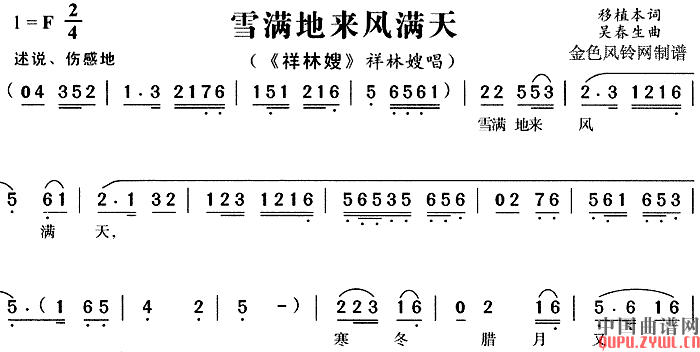 《祥林嫂》 《祥林嫂》简谱