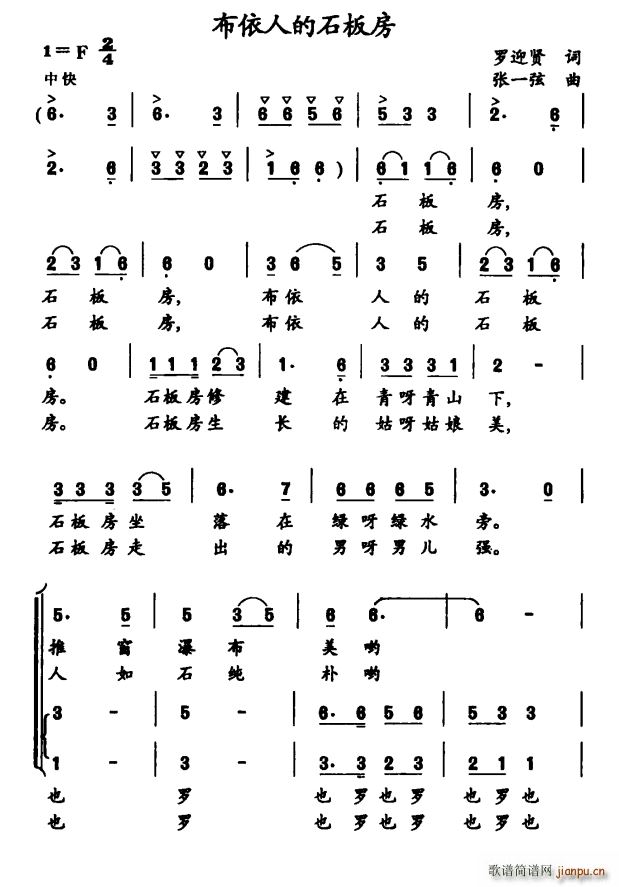 未知 《布依人的石板房》简谱