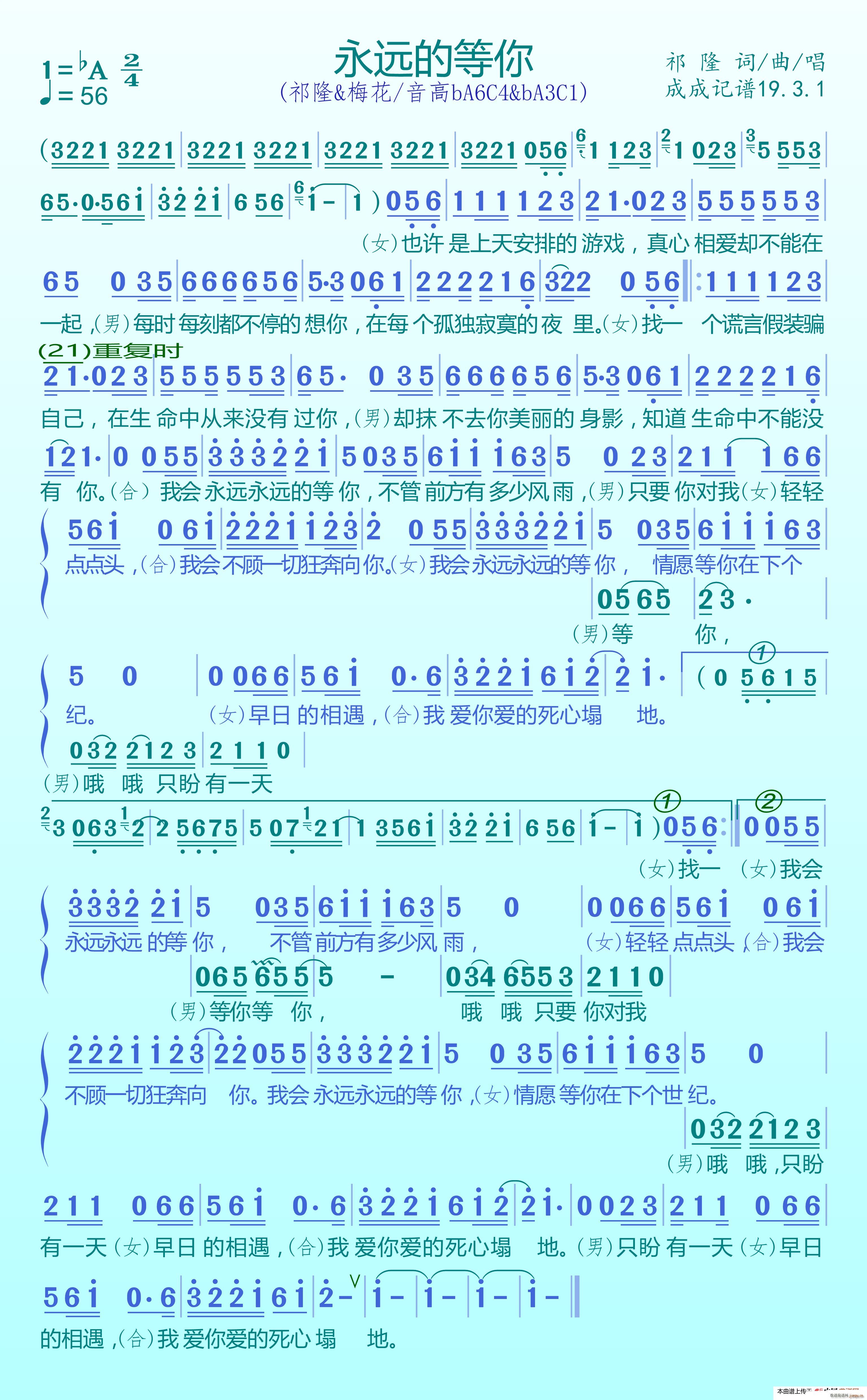 祁隆 梅朵   祁隆 《永远的等你》简谱